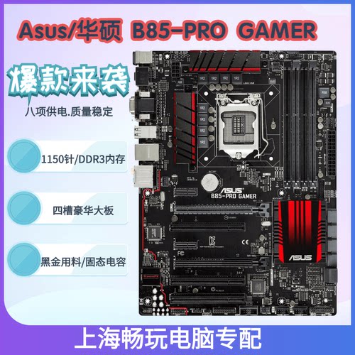 华硕台式机主板支持1150针全系列