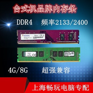 16G 2133 2400台式 DDR4 拆机兼容 机四代内存条 金士顿4G
