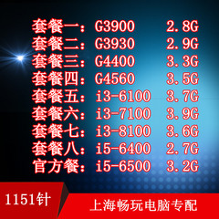 G3900 3930 4400 4560 I3 6100 8100 7100 I5-6500 6400 CPU散片