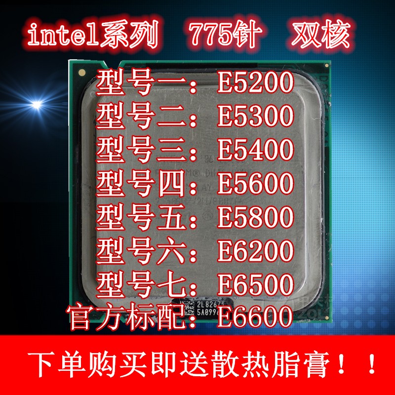 Intel E5200 E5300 E5400 E5600 E5800 E6200 E6500 E6600 775CPU