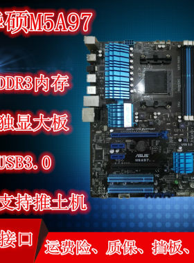 Asus/华硕M5A97AM3+FX系列主板