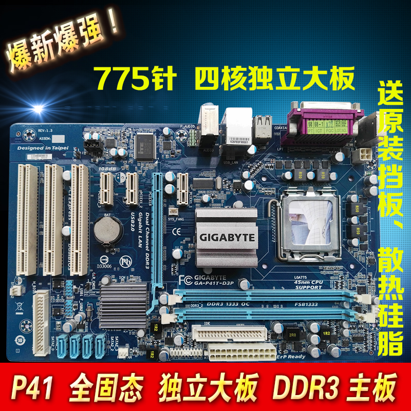 Gigabyte/技嘉 P41T-D3P/D3/ES3G全固态 775针 DDR3 四核独显主板在类目 电脑硬件/显示器/电脑周边, 主板中 - 来自Buy2taobao.com提供专业的淘宝代购服务