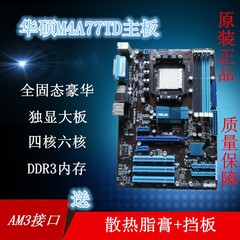 ASUS/华硕 M4A77TD/M4A87TD/EVO/M4A87T  AM3大板技嘉870 D3开核