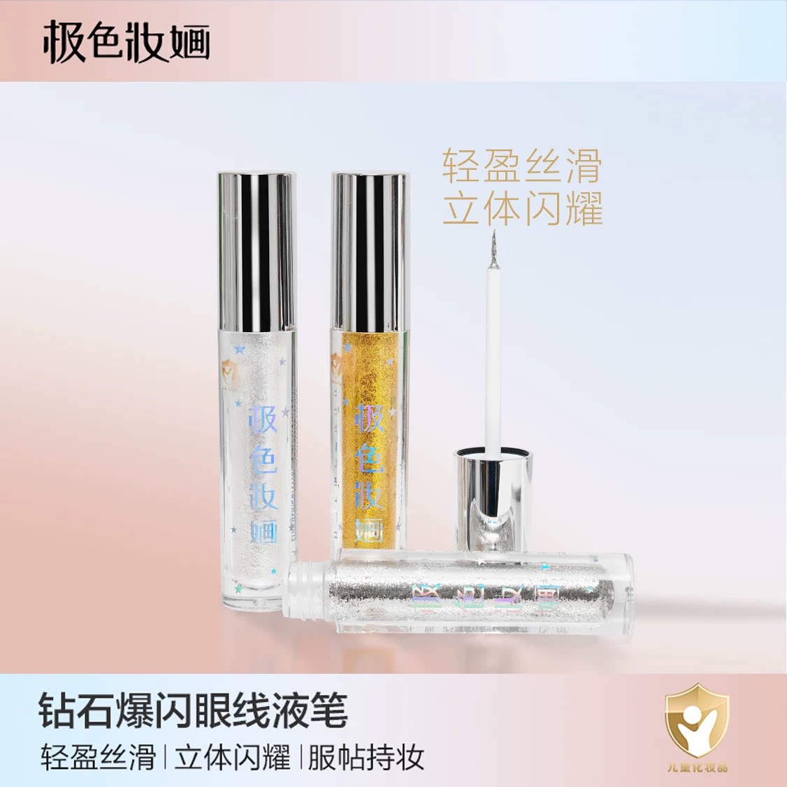 极色妆婳液体闪钻眼影液体细腻持久上妆轻薄贴妆提升气色大眼珠图片