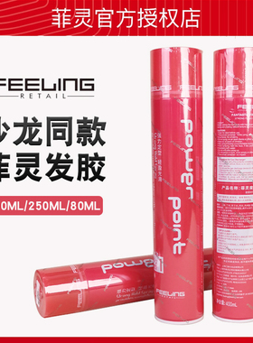 FEELING菲灵发胶定型喷雾男士持久清香自然蓬松保湿发蜡发泥干胶