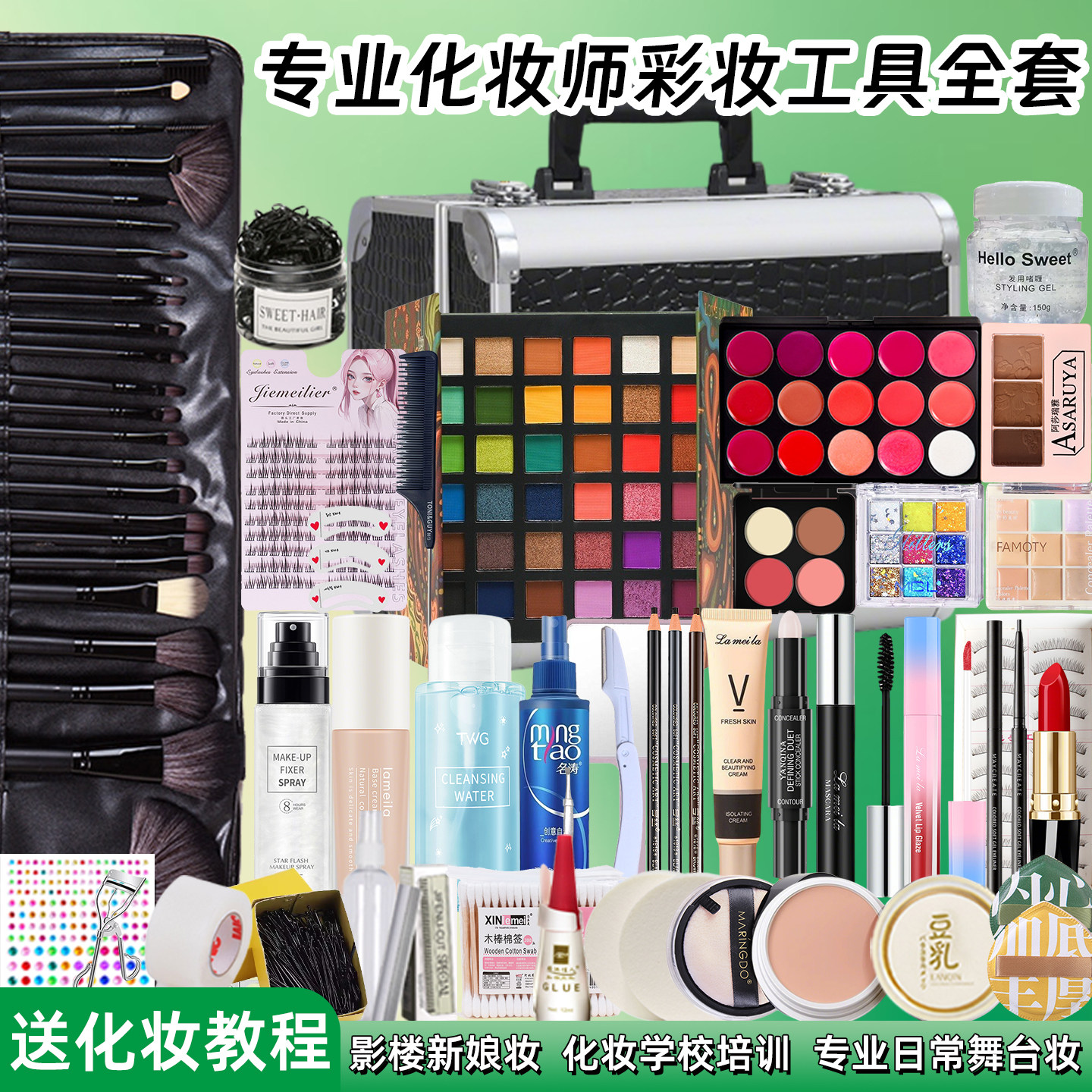 专业化妆师彩妆全套装化妆品组合一整套舞台表演影楼新娘跟妆专用