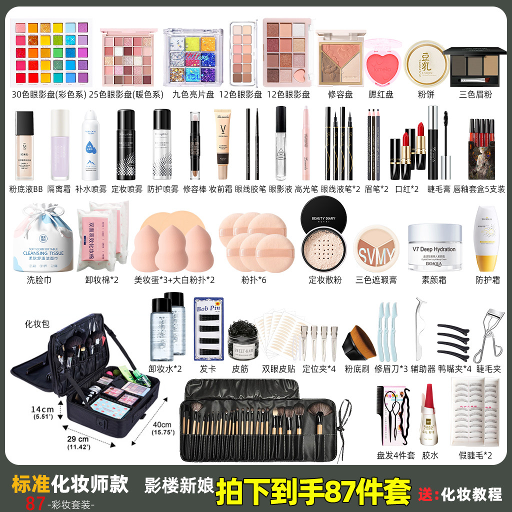 专业化妆师彩妆套装全套组合初学者新手新娘影楼学校学员培训工具