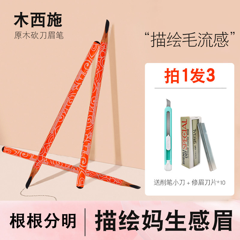 木西施原木砍坎刀眉笔防水防汗不脱色野生线条根根分明野生眉新手图片