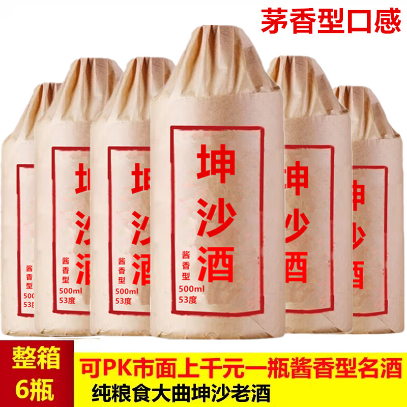 贵州高粱原浆酱香型白酒53度500ml纯粮食坤沙大曲口粮酒整箱6瓶酒