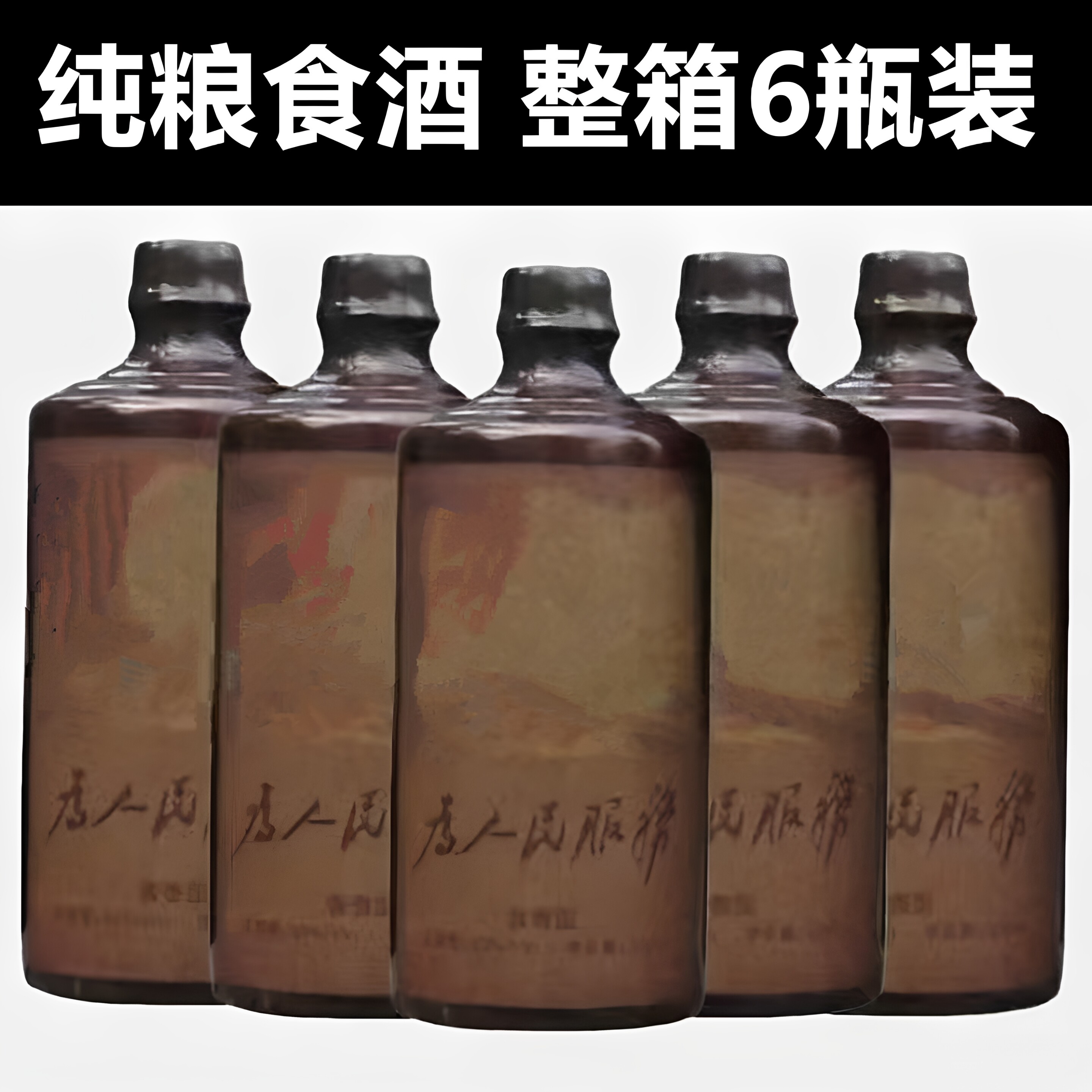 贵州酱香型53度500ml纯粮食白酒整箱6瓶服务窖藏原浆散装酒