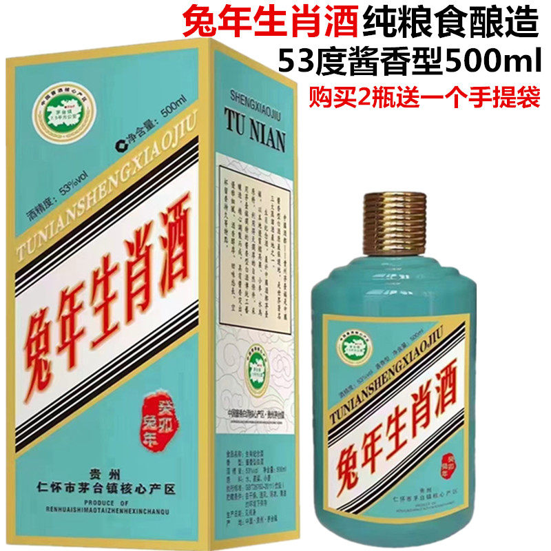 贵州兔年生肖纪念礼盒酱香型53度500ml纯粮食整箱6瓶坤沙白酒
