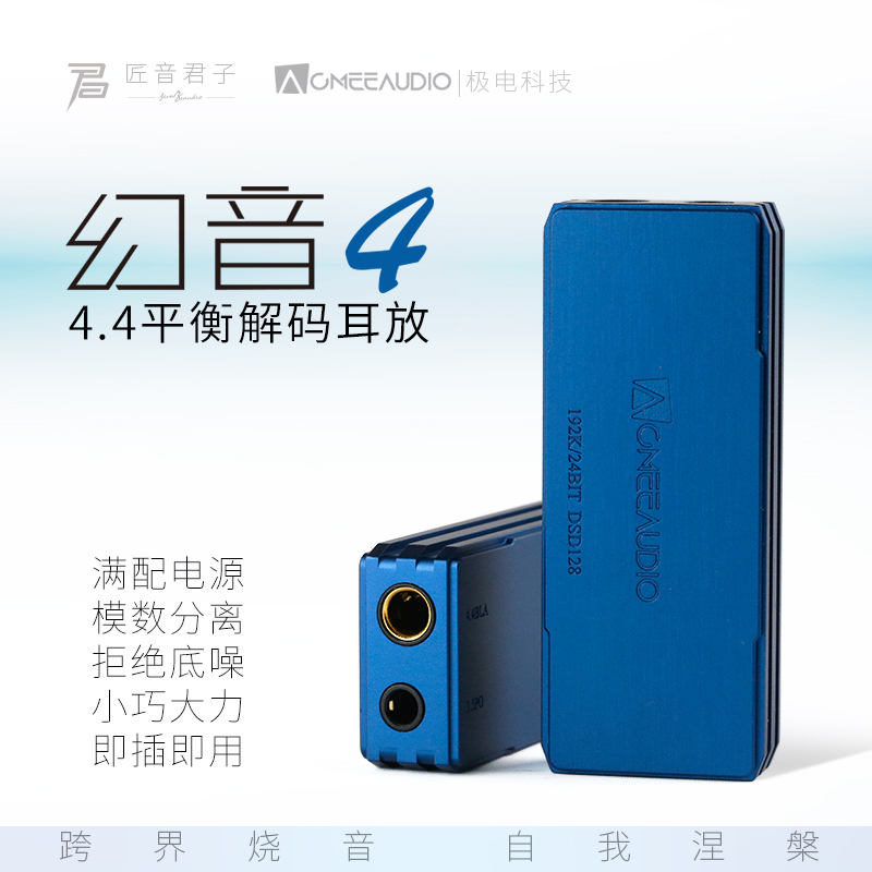 ACMEE/幻音4S 解码耳放线小尾巴4.4平衡3.5单端手机hifi解码耳放
