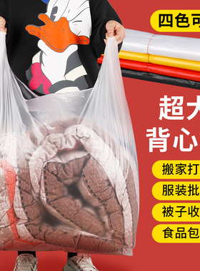 大号手提塑料袋 一次性透明大容量收纳胶袋 黑色加厚搬家打包袋子
