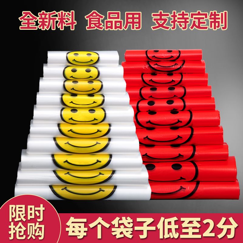 笑脸塑料袋一次性外卖打包袋食品袋背心袋加厚胶袋加厚手提背心袋