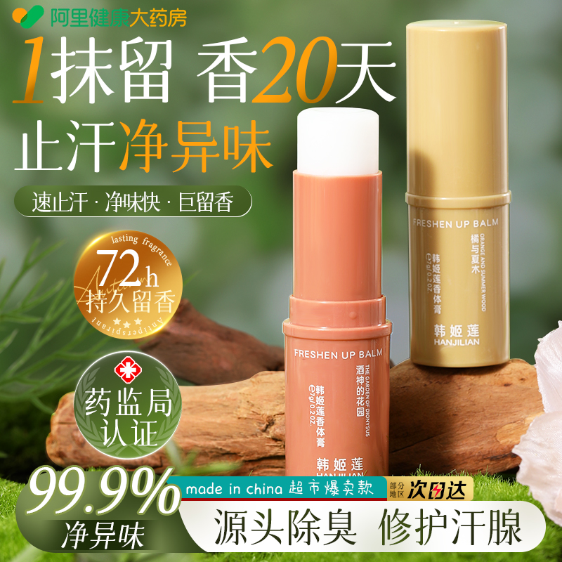 央视力荐！72h留香止汗&固体香膏