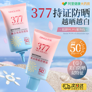 377美白防晒霜50倍防紫外线面部身体喷雾女男专用正品 官方旗舰店