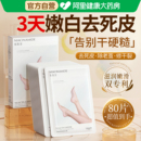 脚膜嫩白保湿美白去死皮脚后跟干裂足膜手去角质补水修复干裂粗糙