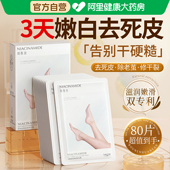 脚膜嫩白保湿 美白去死皮脚后跟干裂足膜手去角质补水修复干裂粗糙