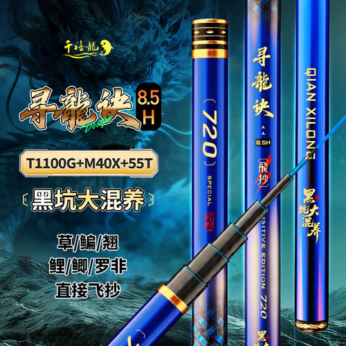 千禧龙寻龙诀黑坑大混养8.5H超硬飞抄竿翘嘴竿鲢鳙竿