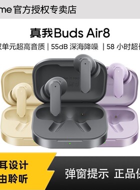 realme真我Buds Air8蓝牙耳机降噪长续航跑步运动适用于小米苹果