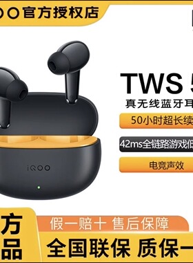 【iQOO】TWS 5i无线蓝牙耳机AI通话降噪低延迟长续航半入耳式耳机