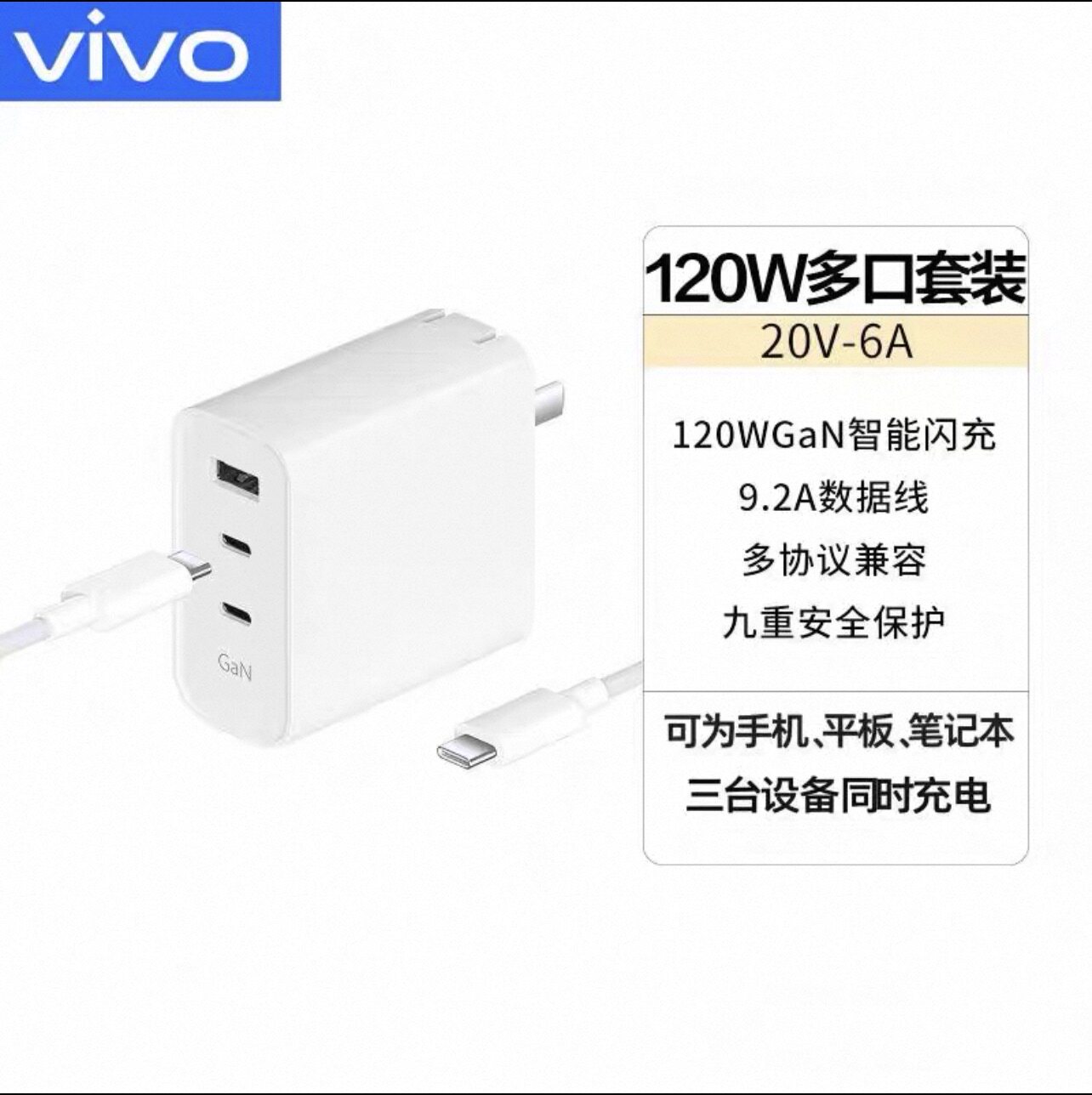Vivo 120W Original Multi-Port Flash Charging Set High-Power Fast Charging Multi-Device Compatible with Vivox90/X90Pro