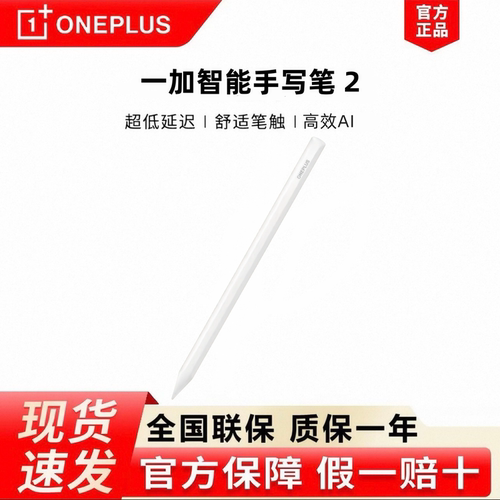 【OnePlus】一加智能手写笔2低延迟适配一加平板3Pro/OPPOpad5Pro