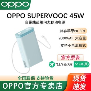 OPPO SUPERVOOC 45W闪充移动电源20000mhA正品 3C认证可上飞机