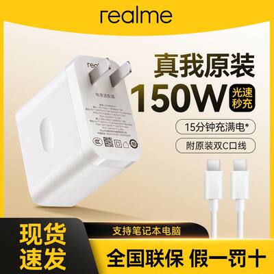 realme真我GT5原装150W超级闪充充电器套装适配GT5Pro 100W闪充一加Ace2Pro150W超级闪充SUPERVOOC