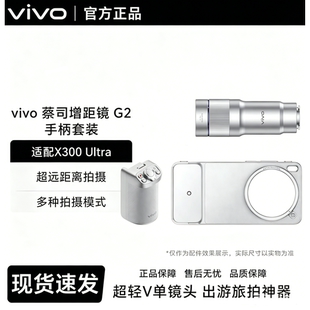 vivo X300 Ultra增距镜40mm专业摄影套装长焦增距镜头演唱会神器
