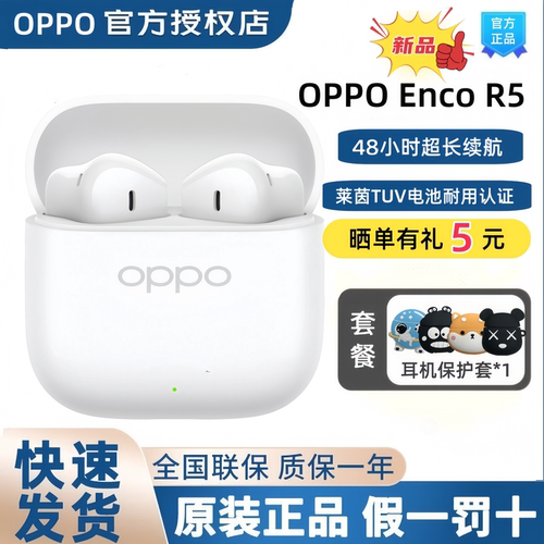 【新品上市】OPPO Enco R5真无线蓝牙耳机半入耳舒适佩戴超长续航
