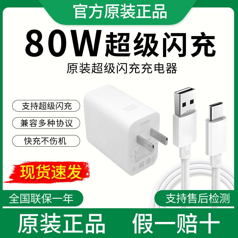 OPPO原装80W闪充不发烫坏了换新