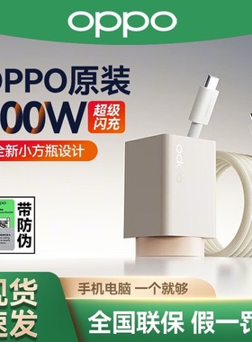 【正品】OPPO 100W小方瓶闪充套装氮化镓充电器oppofindx8 X8pro x8Ultra快充findx7 x7Ultra OPPO手机充电器
