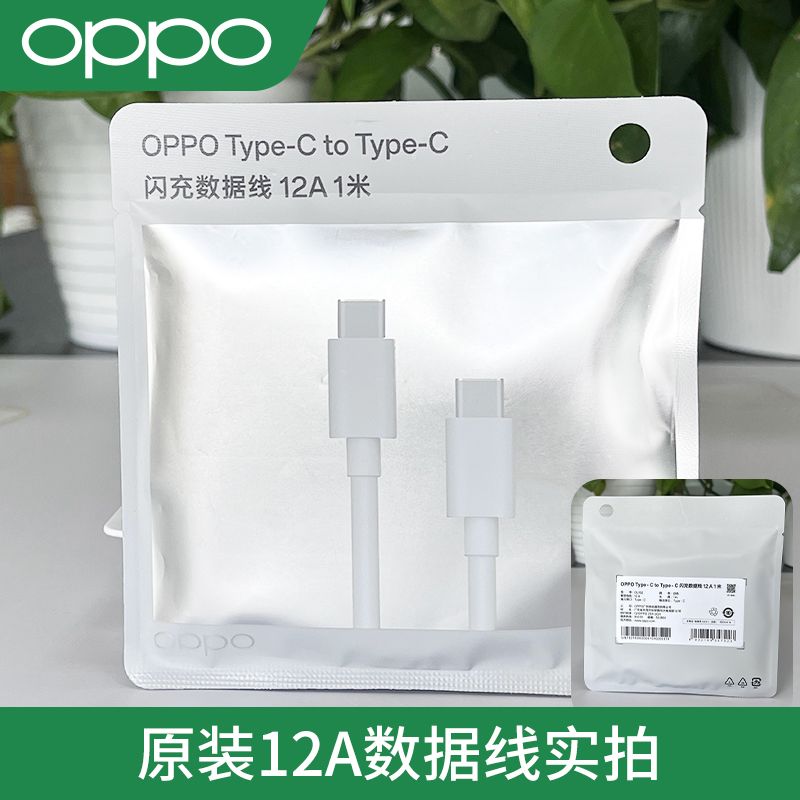 OPPO原装150W闪充数据线双Type-C通用一加真我GT Neo 3 5 Ace Pro