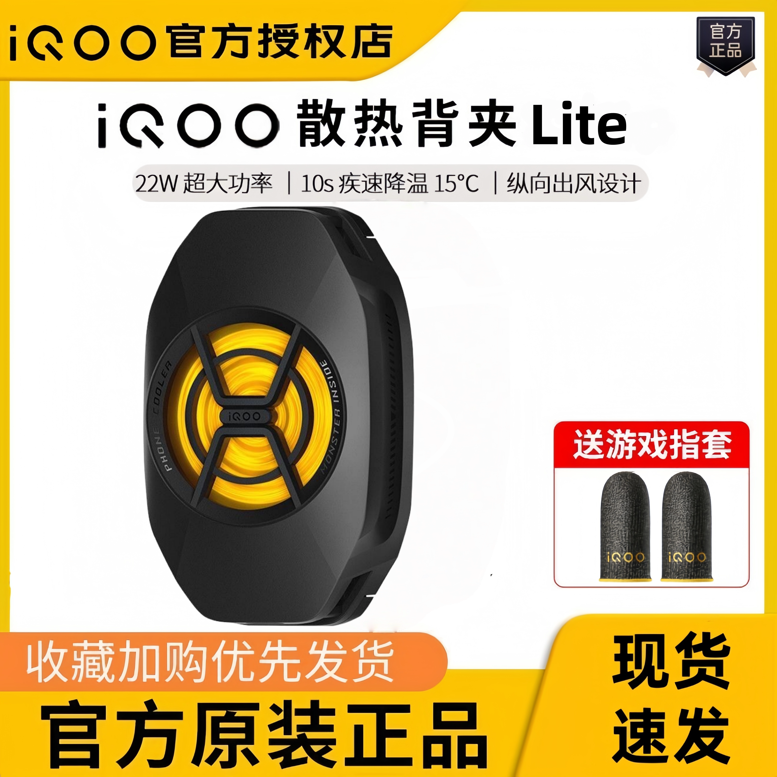 【原装正品】iQOO散热背夹学生党手机散热器降温神器电竞游戏专用