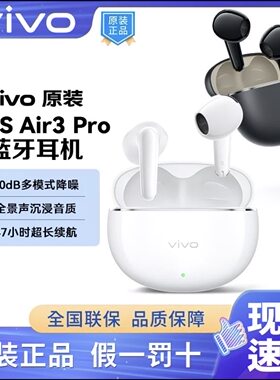 vivo tws Air3 Pro无线蓝牙耳机半入耳式AI通话降噪长续航版超轻