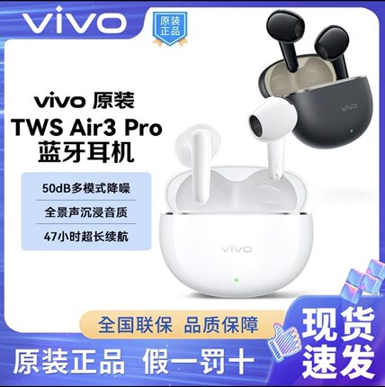 vivo tws Air3 Pro无线蓝牙耳机半入耳式AI通话降噪长续航版超轻