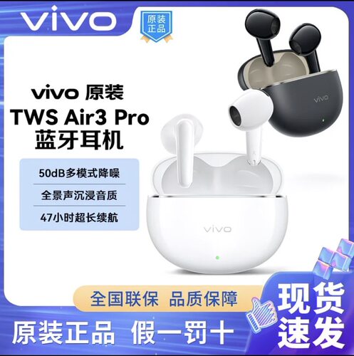 vivo tws Air3 Pro无线蓝牙耳机半入耳式AI通话降噪长续航版超轻