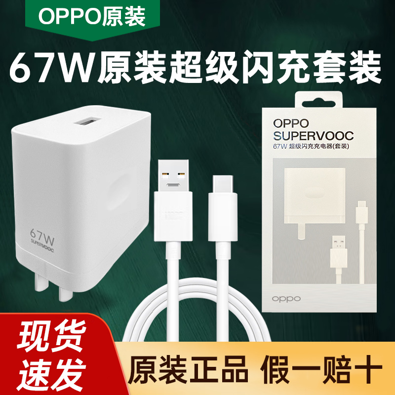 OPPO超级闪充67W原装正品