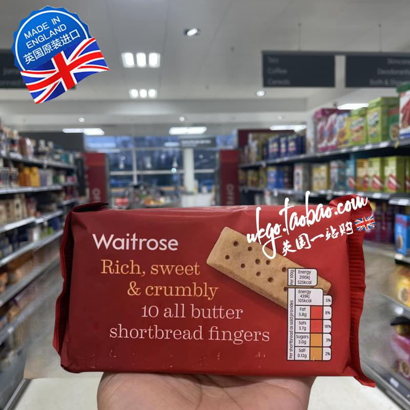 手指饼干英国黄油曲奇Waitrose