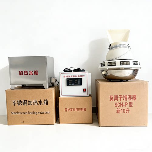 养护室三件套标养室试块养护设备