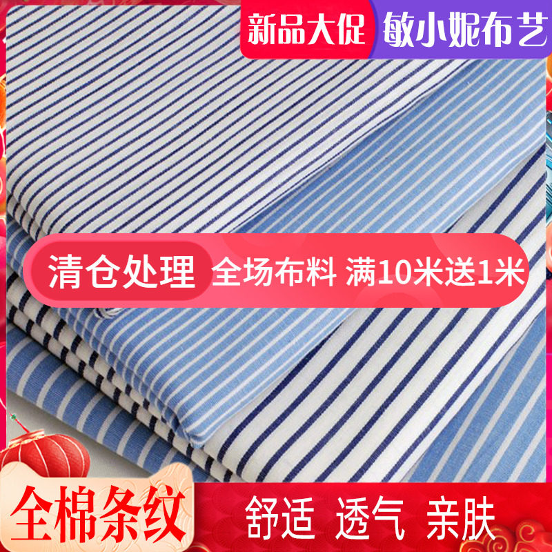 条纹全棉纯棉春秋外贸布面料涤棉男女式衬衫睡连衣裙儿童服装手工