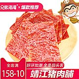 碳烤手撕猪肉脯 100g/包 拍3件 共300g; 券后15.8元包邮