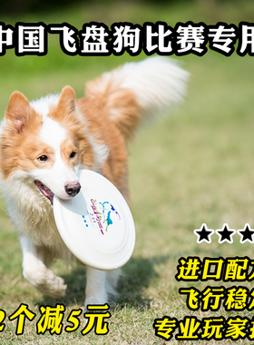 飞盘狗 三星235mm专业边牧训练比赛中级耐咬宠物玩具硬飞碟包邮