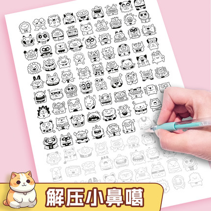 【小小鼻嘎】小鼻嘎怪兽简笔画摸鱼线稿临摹绘画本解压摸鱼画线条