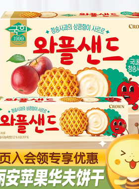 韩国进口CROWN克丽安苹果味夹心华夫饼干办公室休闲食品解馋零食