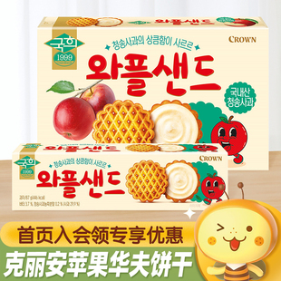 韩国进口CROWN克丽安苹果味夹心华夫饼干办公室休闲食品解馋零食