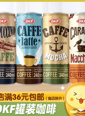 韩国进口OKF摩卡拿铁卡布奇诺焦糖玛奇朵咖啡饮料小罐装奶咖即饮