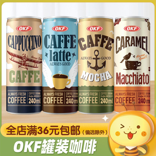 OKF摩卡拿铁卡布奇诺咖啡饮料