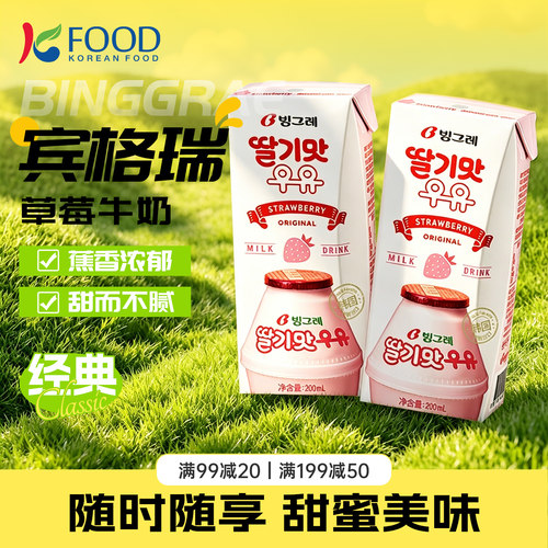 韩国Binggrae宾格瑞草莓牛奶